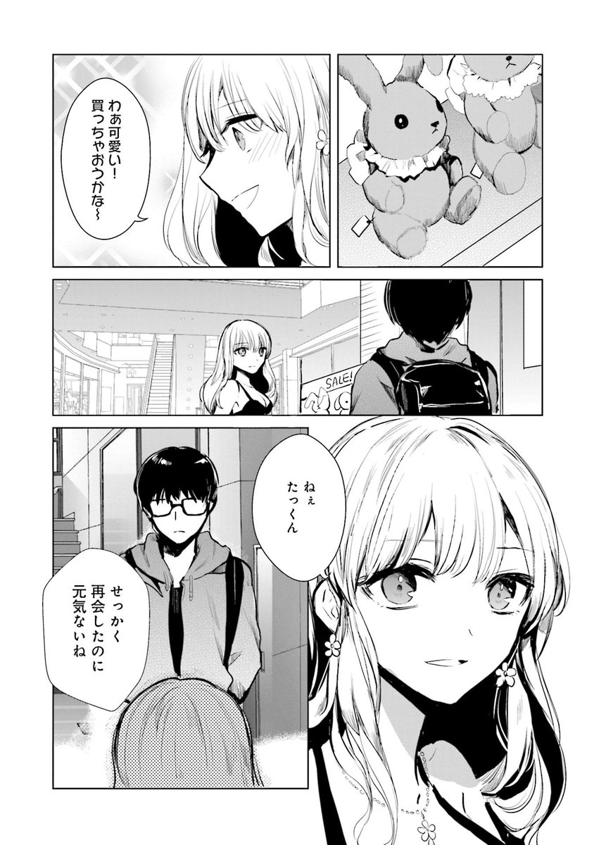 久々に会った幼なじみに、恋をしたかもしれない。5/8

 #漫画が読めるハッシュタグ 