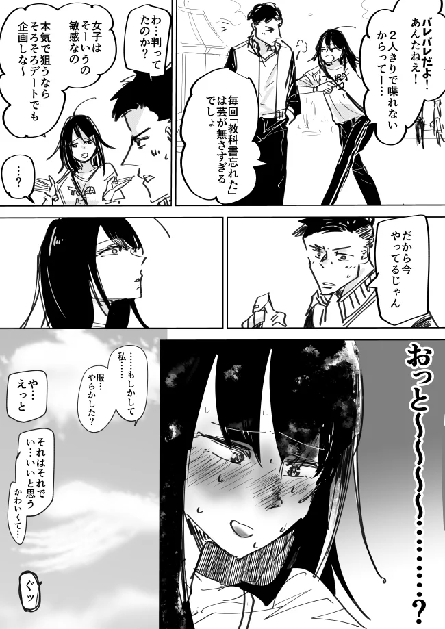 幼馴染女子の友達が好きなことがバレバレの男子？3人でデートした結果www