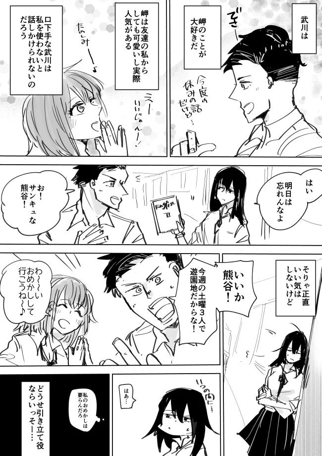 幼馴染女子の友達が好きなことがバレバレの男子？3人でデートした結果www