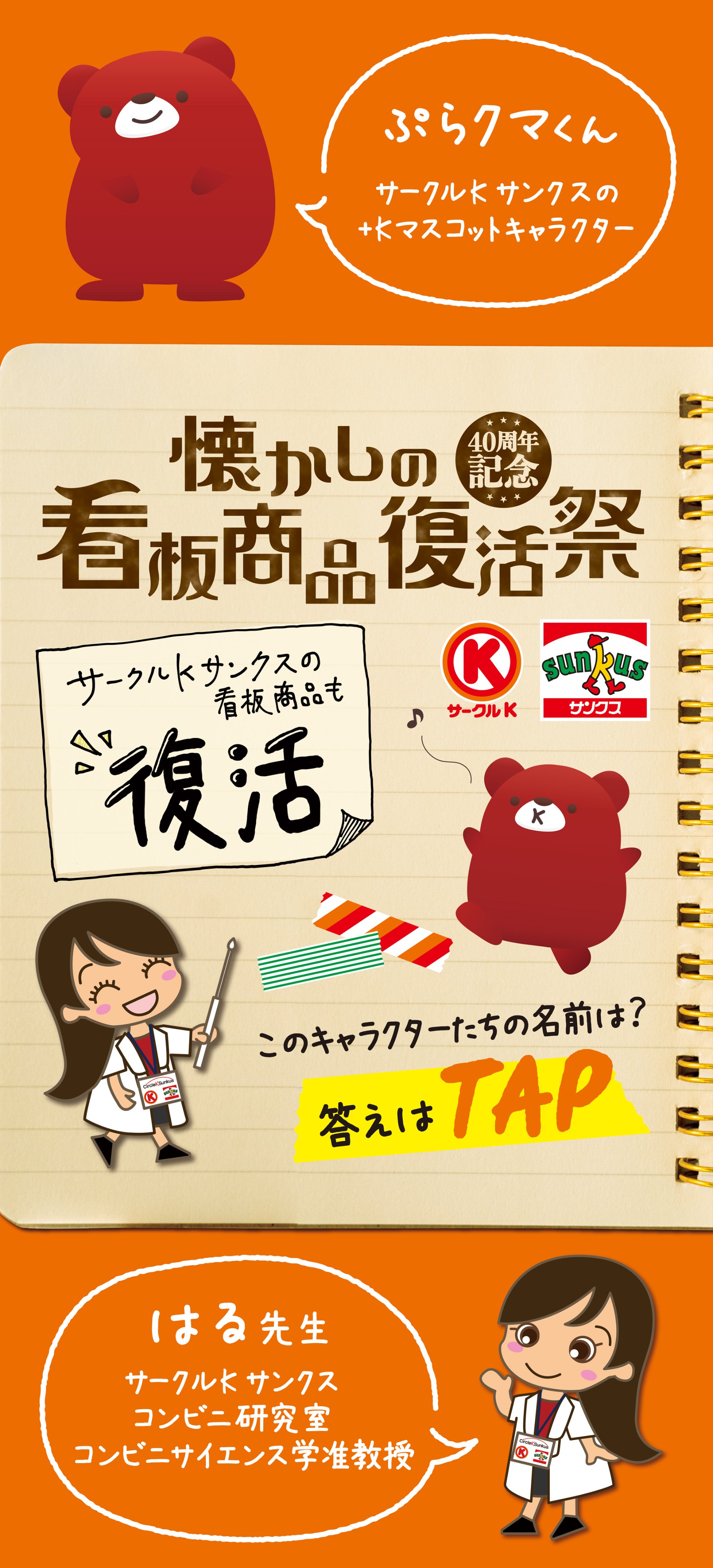 Amazon.co.jp: 幻 サークルKサンクス ぷらクマくん 特大