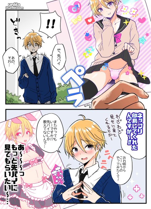 先輩がきっかけで女装を始めた男子高校生くん、先輩に見てもらいたくてしょーがない 