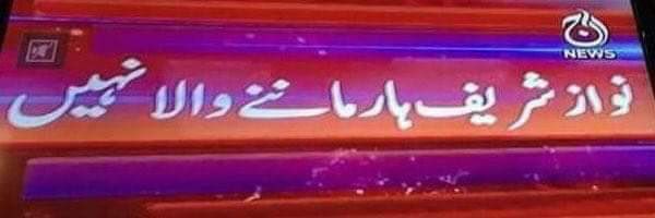 Tahir_BhattiPML's tweet photo. I understand democracy as something that gives the weak the same chance as the strong.
 #عوام_پُکارے_نوازشریف https://t.co/jZlXxCtRpN