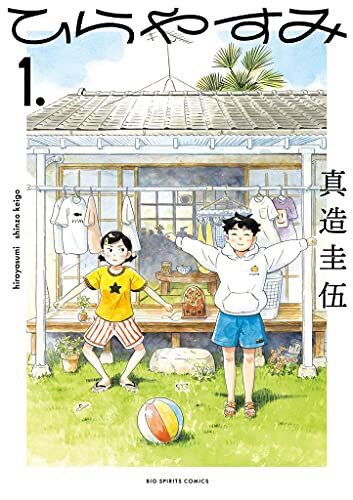 【新刊情報その①】 スピリッツコミックスの新刊、本日発売!!   

・『ひらやすみ』1集/真造圭伍
・『新九郎、奔る!』8集/ゆうきまさみ
・『阿・吽』14集(完)/おかざき真里 監修・協力/阿吽社 

(1/2) 