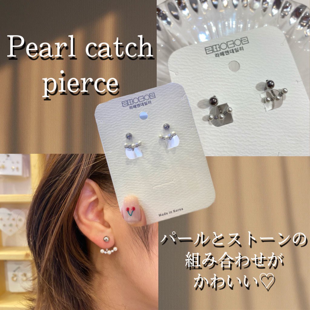 ♡🥨アクセサリー紹介🧁♡
#韓国アクセサリー #ピアス
.
本日は、lattencosで人気のピアスをご紹介します︎⸜👍🏻⸝‍
.
オールシーズンお使い頂けるデザインで、上品なコーデにも、カジュアルなコーデにも合わせやすいのでとってもオススメです✨
.

是非店頭でご覧下さい👀
.