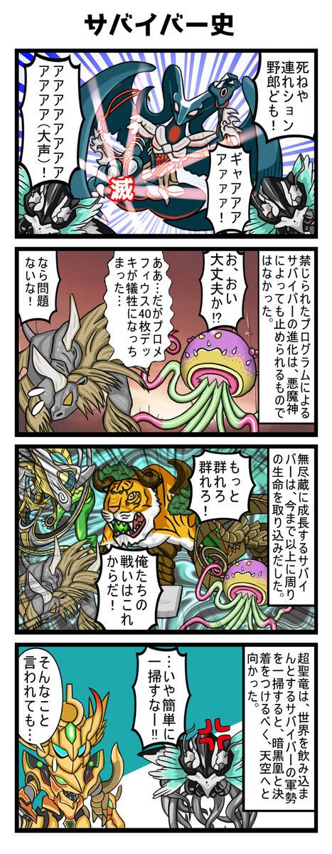ゆきのふ 在 Twitter 上 フレーバーテキストで読み解くサバイバー史 デュエプレ お題 フレーバーテキストネタで 悪魔神バロム がサバイバーを一掃出来なくて トラカマキリ木のせいでサバイバー玉が生えてきてしまうマンガ をお願いします T Co ゆきのふ 在 Twitter 上 フレーバーテキストで読み解くサバイバー史 デュエプレ お題 フレーバーテキストネタで 悪魔神バロム がサバイバーを一掃出来なくて トラカマキリ木のせいでサバイバー玉が生えてきてしまうマンガ をお願いします T Co