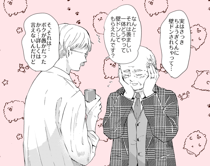 軽率だけど悪いおじさんじゃない モブ政府おじさん注意 みなつき の漫画