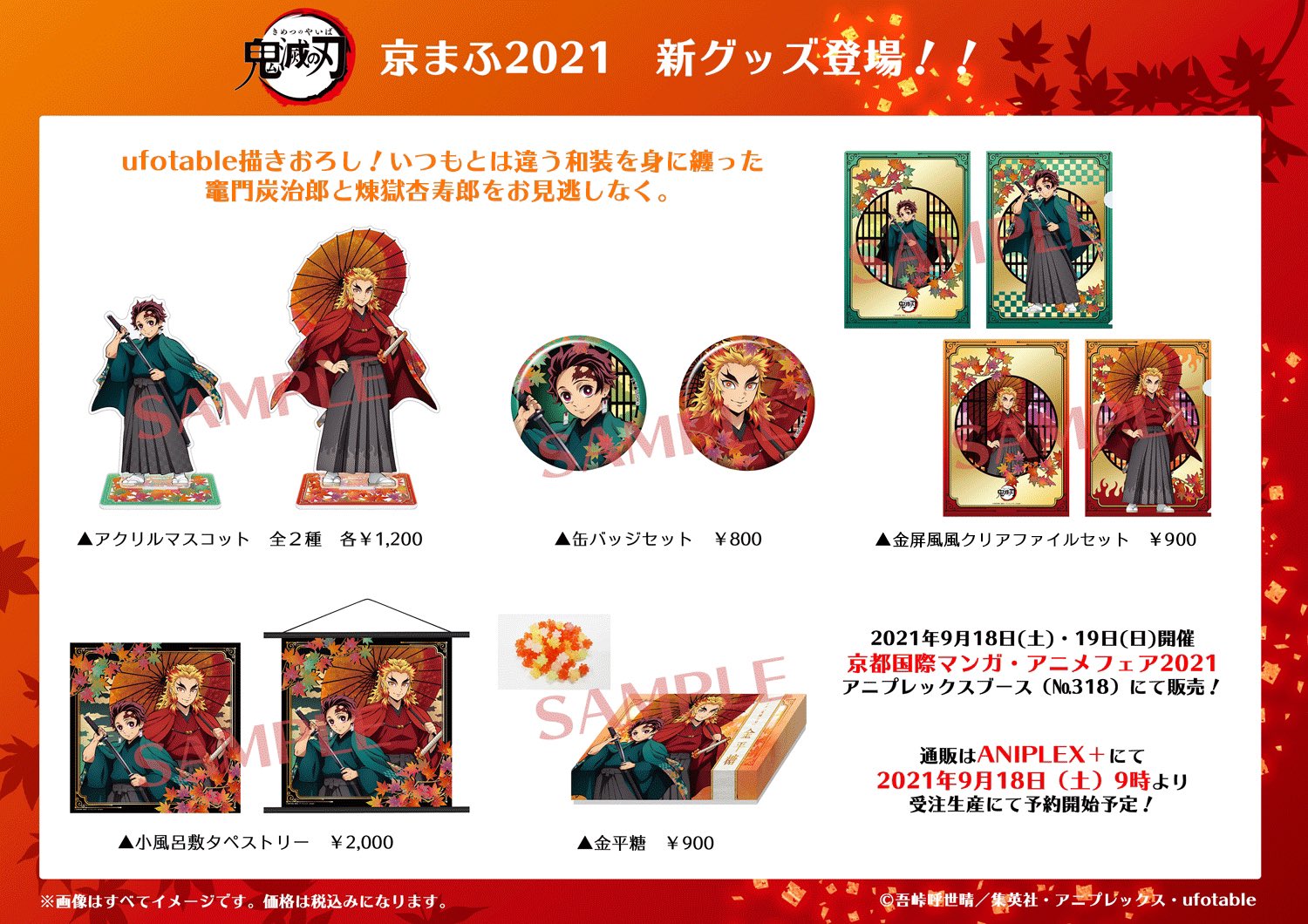 鬼滅の刃 京まふ 竈門炭治郎アクリルマスコット アクリルスタンド 2021 鬼