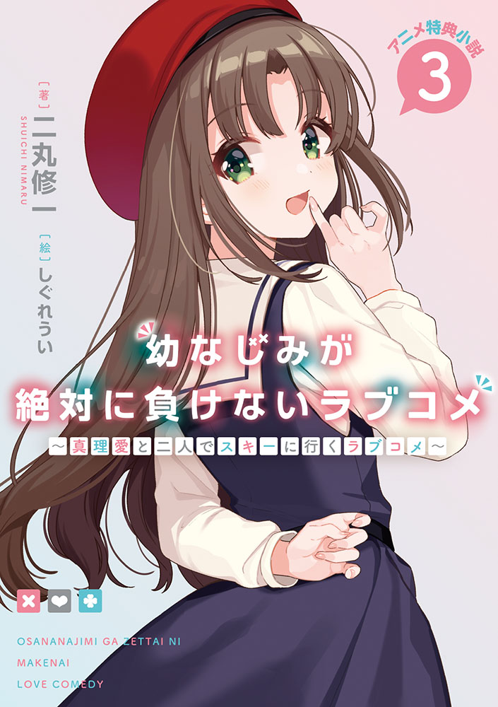 公式 幼なじみが絶対に負けないラブコメ おさまけ Osamake Project Twitter 公式 幼なじみが絶対に負けないラブコメ おさまけ Osamake Project Twitter