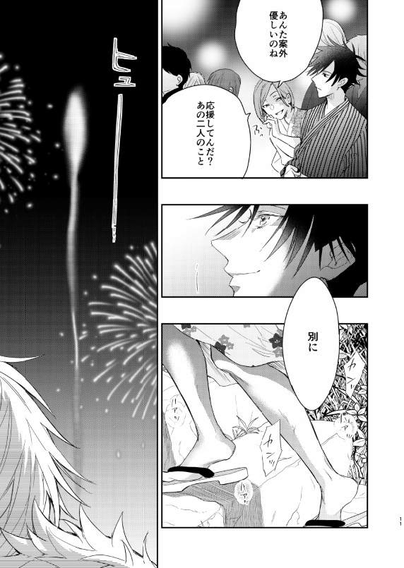 五悠が花火大会でいちゃいちゃする話🎆 