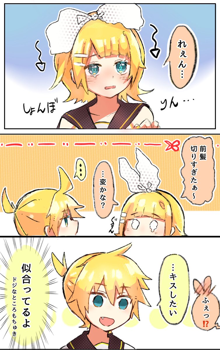 ぱっつんリンちゃんが見たい 