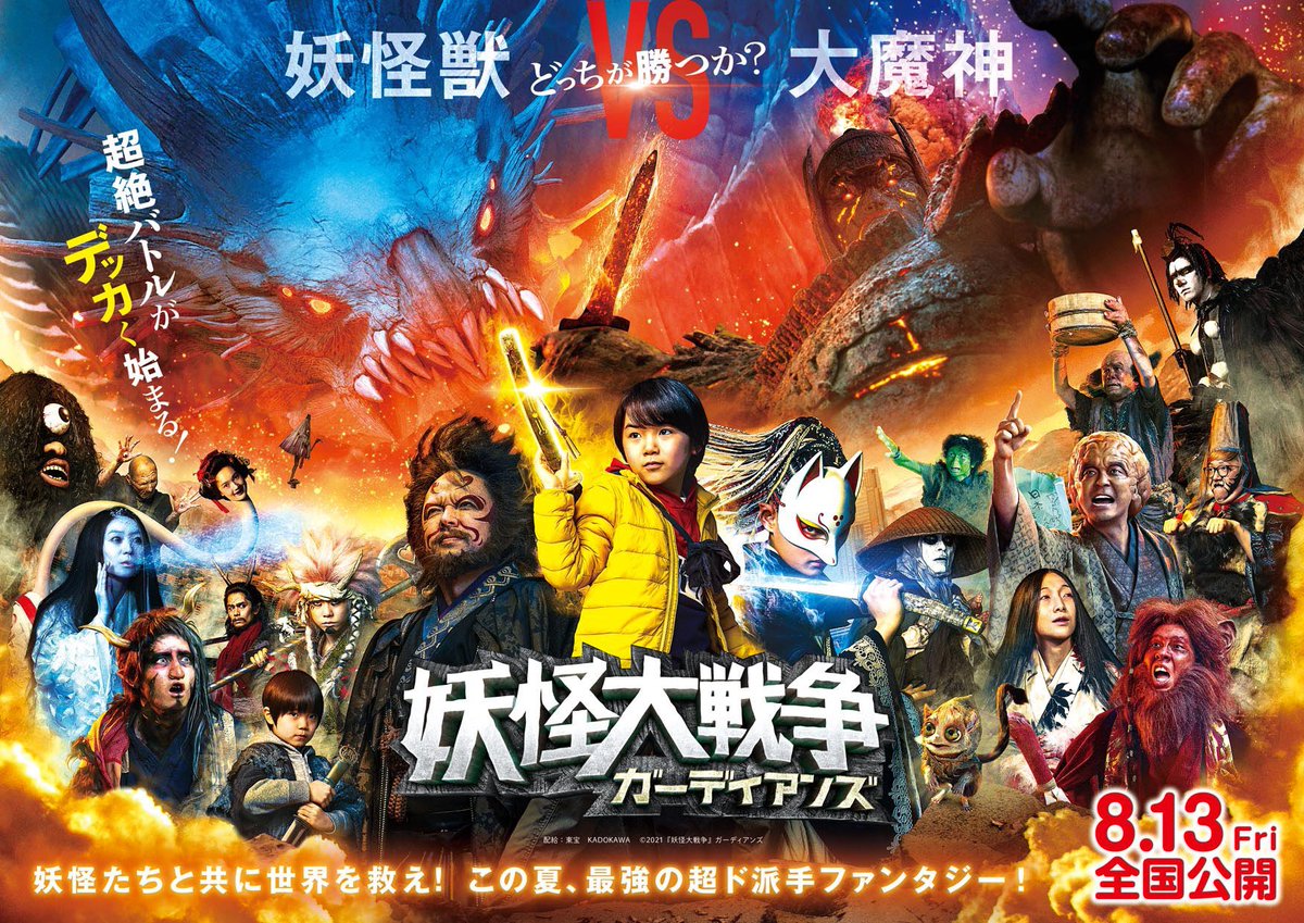 yokai_movie's tweet image. /
📣今、流行りの"謎解き"しませんか?💡
\
〰️〰️〰️〰️〰️〰️〰️〰️〰️〰️〰️〰️〰️
#妖怪大戦争ガーディアンズ に出てきた
妖怪たちと宝を探す”謎解きゲーム”
〰️〰️〰️〰️〰️〰️〰️〰️〰️〰️〰️〰️〰️
好評発売中❗️
🔽おうちで妖怪たちと遊ぶ👨👧👧
store.shopping.yahoo.co.jp/takarushshop/y…
#謎解き #タカラッシュ
