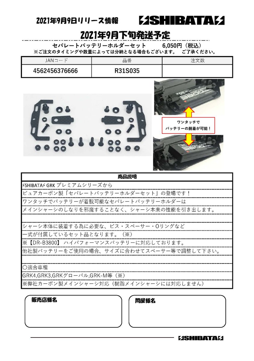 SHIBATA バッテリーベース　セパレートバッテリーホルダーセット SHIBATA バッテリーベース セパレートバッテリーホルダーセット