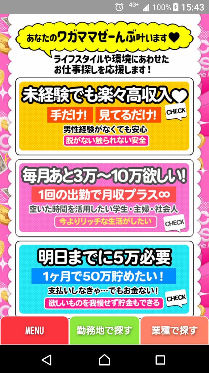 めっちゃ稼げるアルバイト 求人サイト管理人 Kase Geru Twitter めっちゃ稼げるアルバイト 求人サイト管理人 Kase Geru Twitter