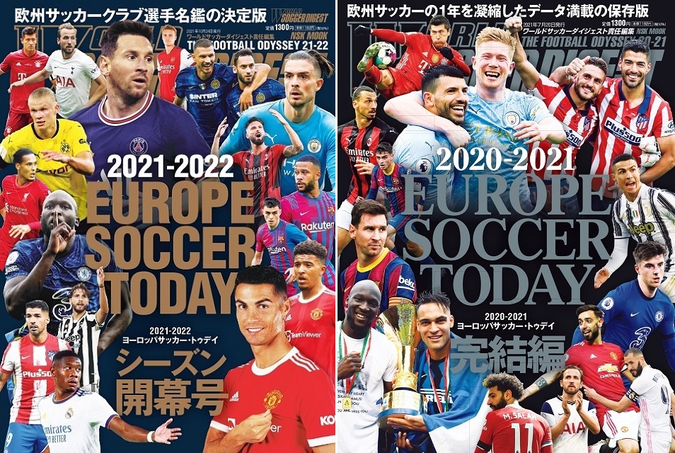 ワールドサッカーダイジェスト編集部 本日発売の 21 22 Europe Soccer Today シーズン開幕号 を追加しました 欧州サッカークラブ選手名鑑の決定版です ご購入はこちら T Co Vfhdycms8p 21 Europe Soccer Today 完結編 絶賛発売