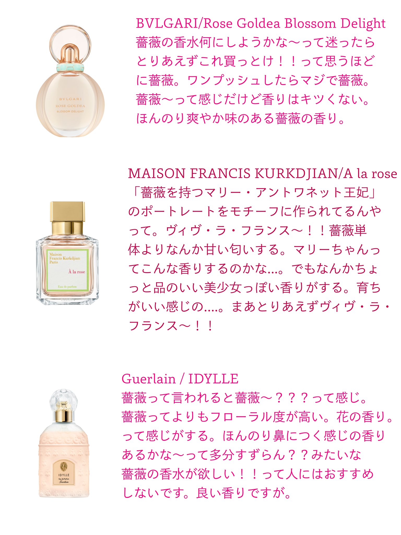 底辺ちゃん 薔薇の香りの香水まとめです T Co Mcazetajp1 Twitter