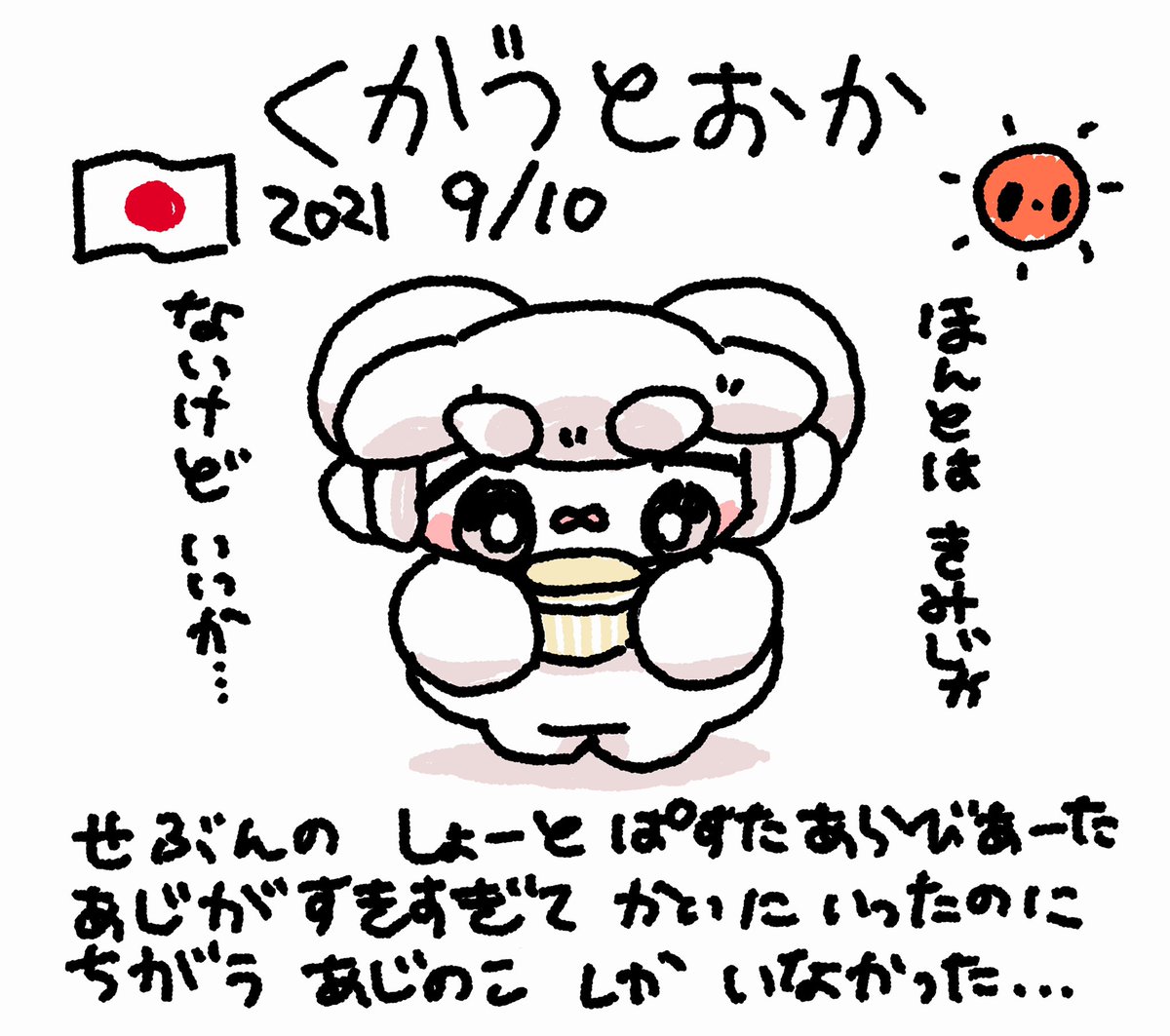 ファンファン #おもちにっき 