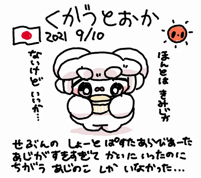 ファンファン #おもちにっき 
