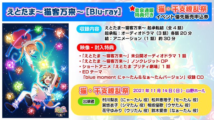 画像まとめ えとたま 干支魂 新着 3ページ目 アニメレーダー