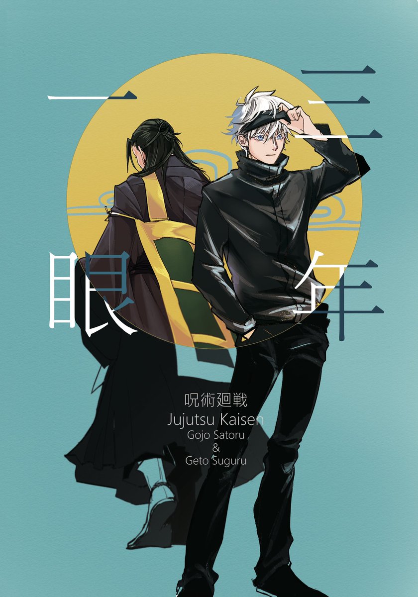 こんにちは、このような形でお初にお目にかかります、木です。
五夏の同人誌がとらのあな様にて販売されます。
リンクは予約ページとなっております!よろしくお願いいたします! 