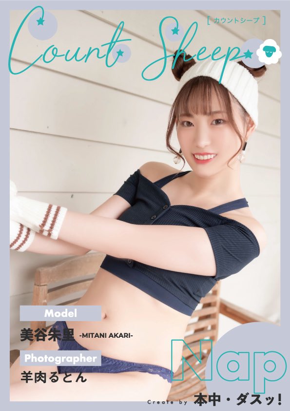 やっと！発売しました！！

■Count Sheep Nap 美谷朱里（全年齢）
https://t.co/3I0ArKwjOD

■Count Sheep Sleep 美谷朱里（R18）
https://t.co/V1HCT6AkIJ

夢の詰まった写真集！！
今までにない衣装に髪型にメイクに
羊肉るとんさんの綺麗な写真...

是非見てほしい！🥺💓 https://t.co/LHSk8PcLR0