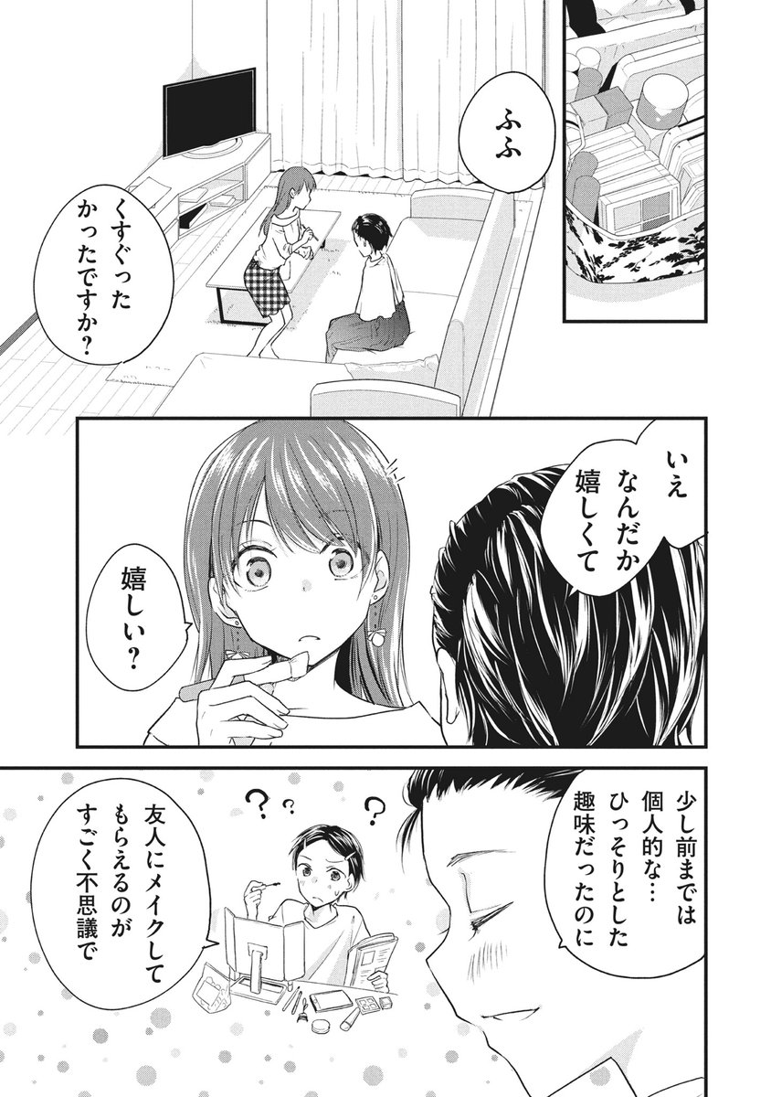 女装してオフ会に参加してみた。(58) 
女装友とお泊まり会してみた。  (4)
#女装オフ会 