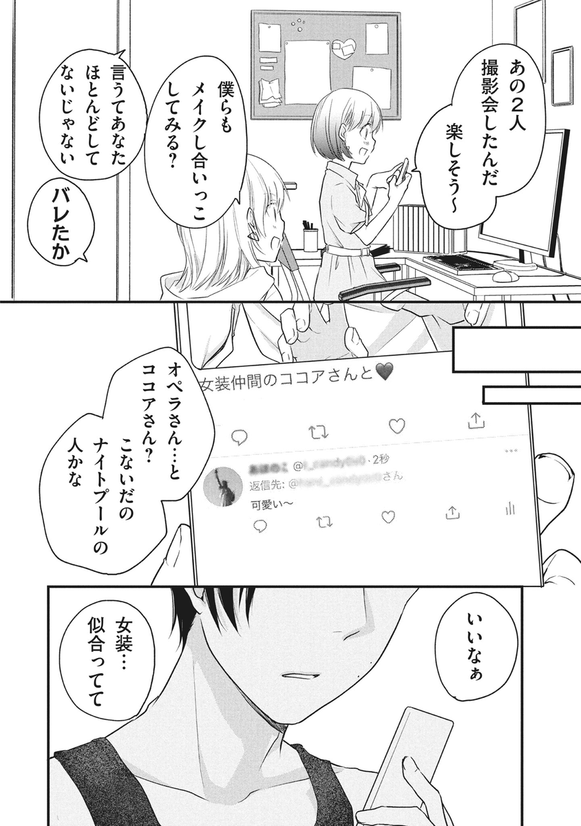 女装してオフ会に参加してみた。(58) 
女装友とお泊まり会してみた。  (4)
#女装オフ会 