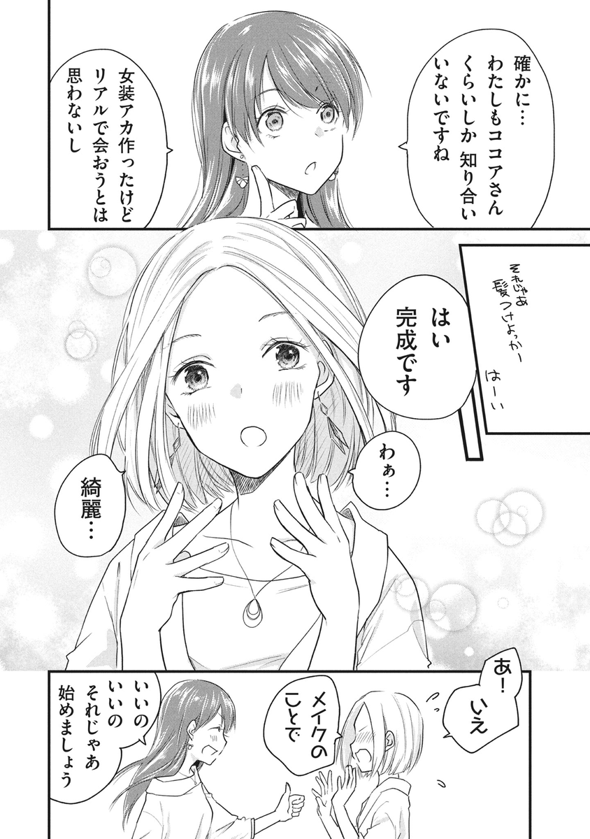 女装してオフ会に参加してみた。(58) 
女装友とお泊まり会してみた。  (4)
#女装オフ会 