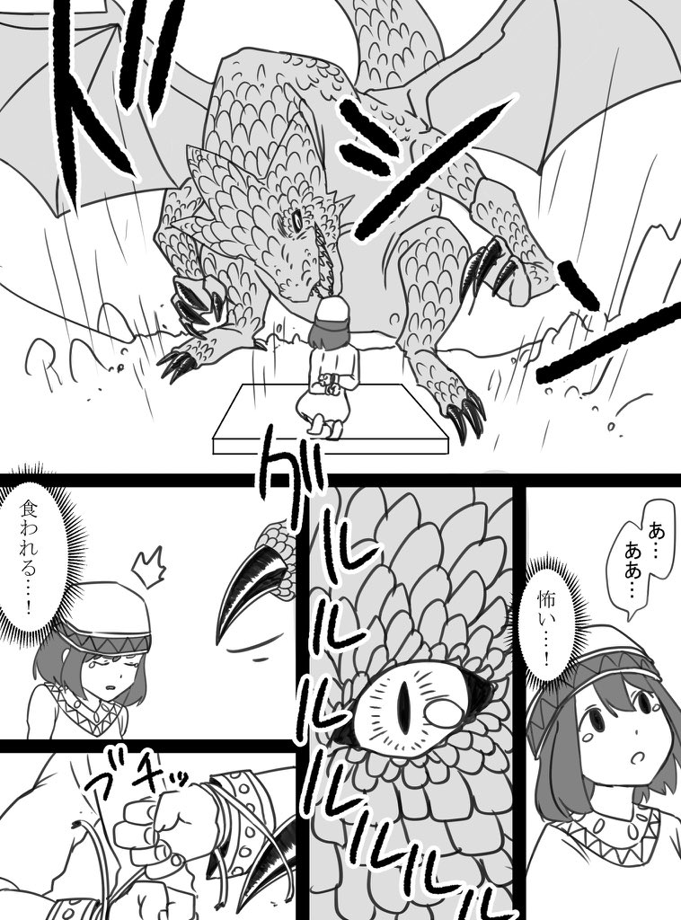 昔描いた勘違いされやすいドラゴンの漫画 