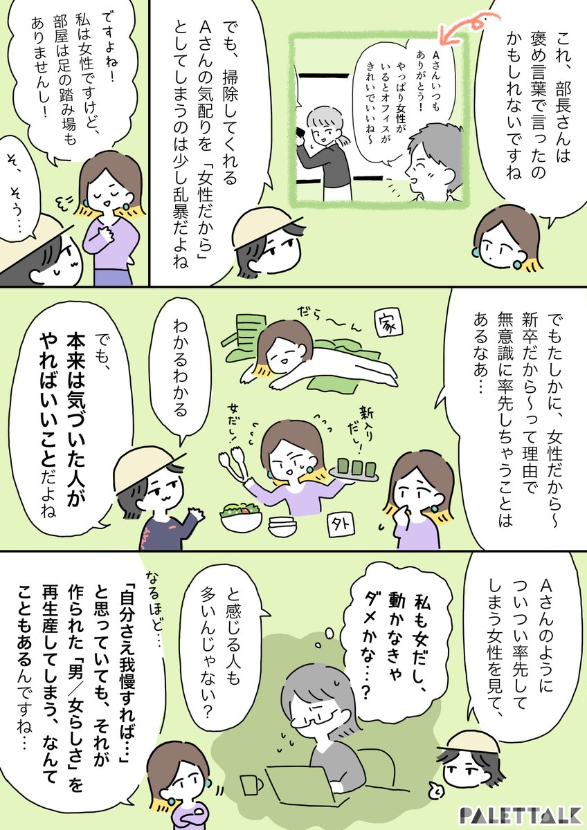 無意識に「女性/男性らしい仕事」を引き受けてしまっていた話。 #パレットーク 