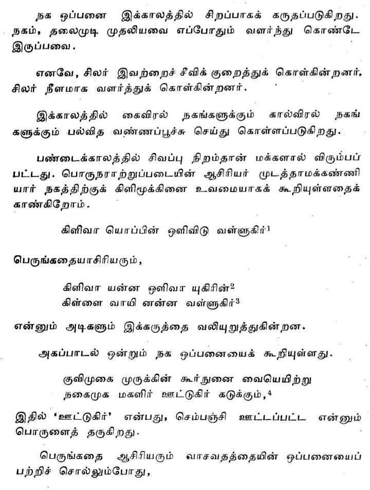 thamizh_iniyan_'s tweet photo. உகிர்ப்பூச்சு (Nail Polish) பழங்காலத்திலும் இருந்திருக்கக்கூடும்...!

(மருதாணியாகக் கூட இருந்திருக்கலாம்.) https://t.co/fvKqKBvYnN