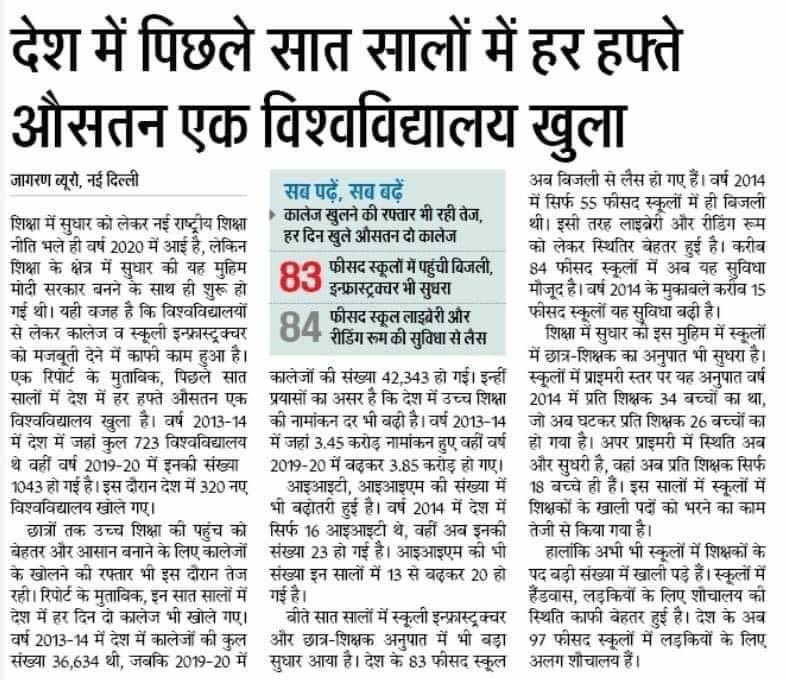 DrRPNishank's tweet photo. भारत को ज्ञान की वैश्विक महाशक्ति बनाने की दिशा में यशस्वी प्रधानमंत्री श्री @narendramodi जी के नेतृत्व एवं मार्गदर्शन में विगत 7 वर्षों में अभूतपूर्व कार्य संपन्न हुए हैं। https://t.co/oWJrqmdSCh