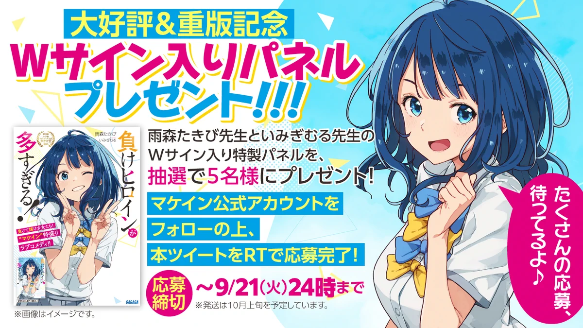 最終値下げ！ 負けヒロインが多すぎる! 8.5 マケイン 雨森たきび サイン本 E-6pyIDUcAMpyW0?format=webp&