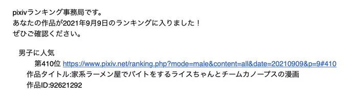 家系ライスチャンとチームカノープスの漫画がpixivランキングに入っとったー!やったー!! 