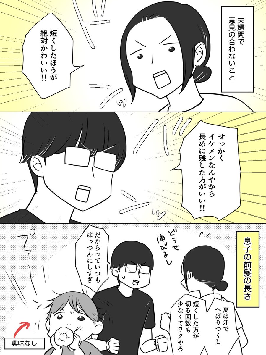 久々の絵日記!

むすこの散髪の話

髪型って一ミリでかなり印象が変わるよね…

#ぱいん子
#エッセイ漫画 