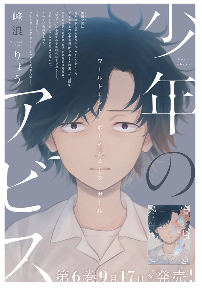 峰浪りょう 「少年のアビス」18巻(完結)発売中! on X: 峰浪りょう 「少年のアビス」18巻(完結)発売中! on X: