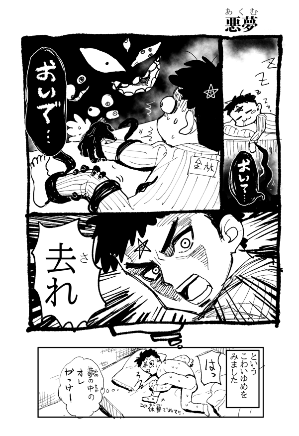 昼寝で見た夢の話 