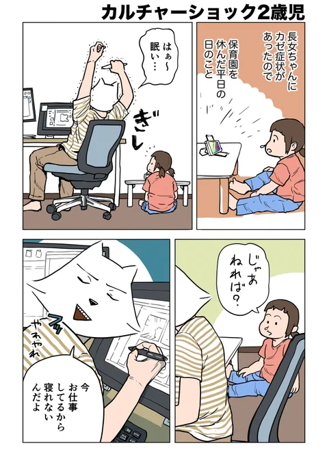 おかしなことを言ってるのはどちらだろうか
宮野オンドの1000日シリーズ
「カルチャーショック2歳児」
#漫画が読めるハッシュタグ
#育児日記 