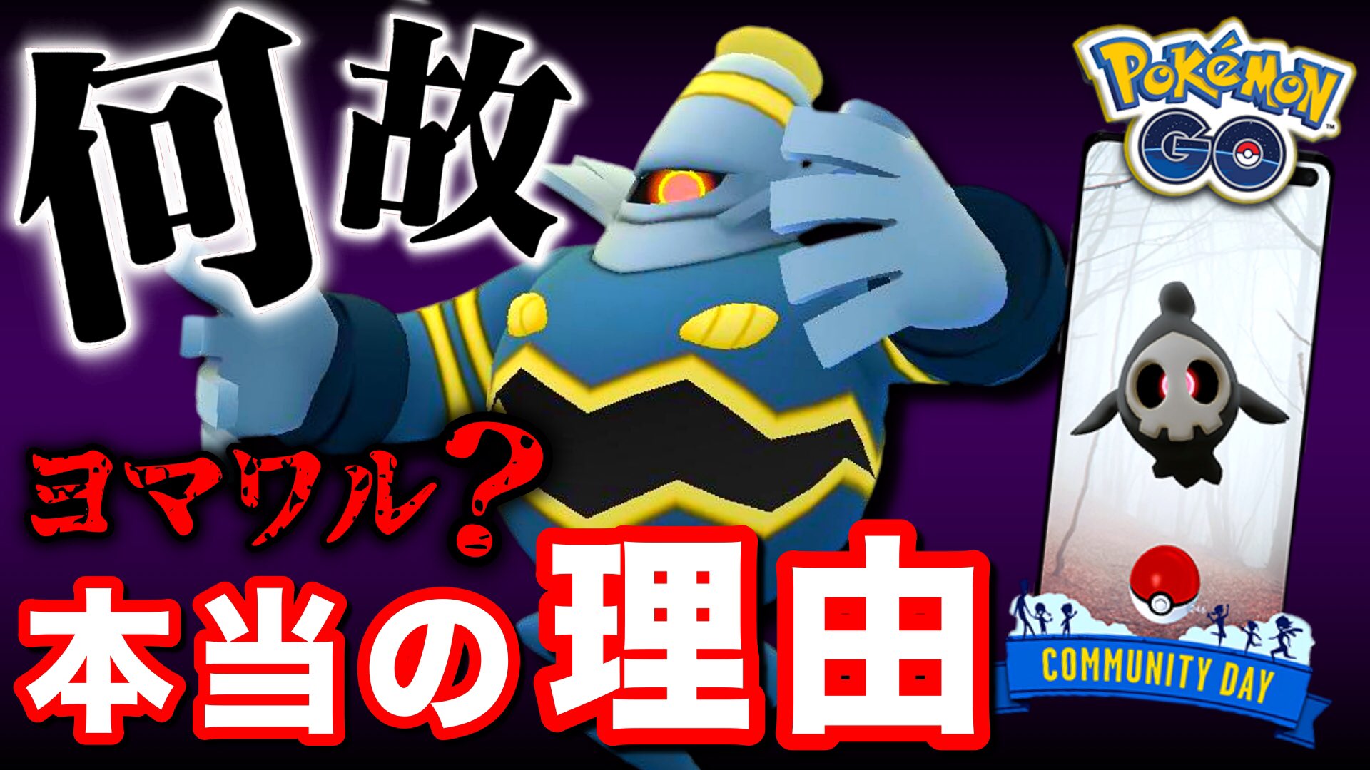 Tarcy ターシー 動画アップ 衝撃のヨマワルコミュニティデイ発表には裏が 是非観てね ポケモンgo ヨノワール シャドーボール T Co 0wpx4ntegx T Co 43dkimoruy Twitter