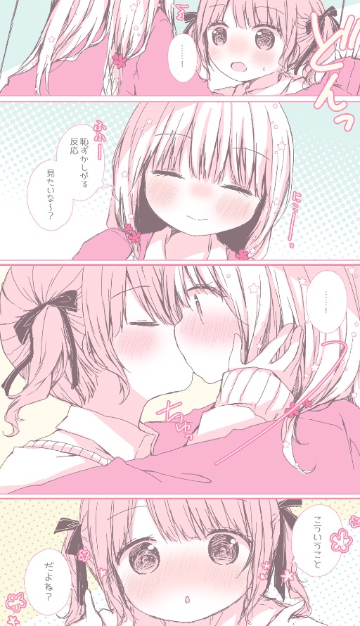 【百合キス】こういうこと 