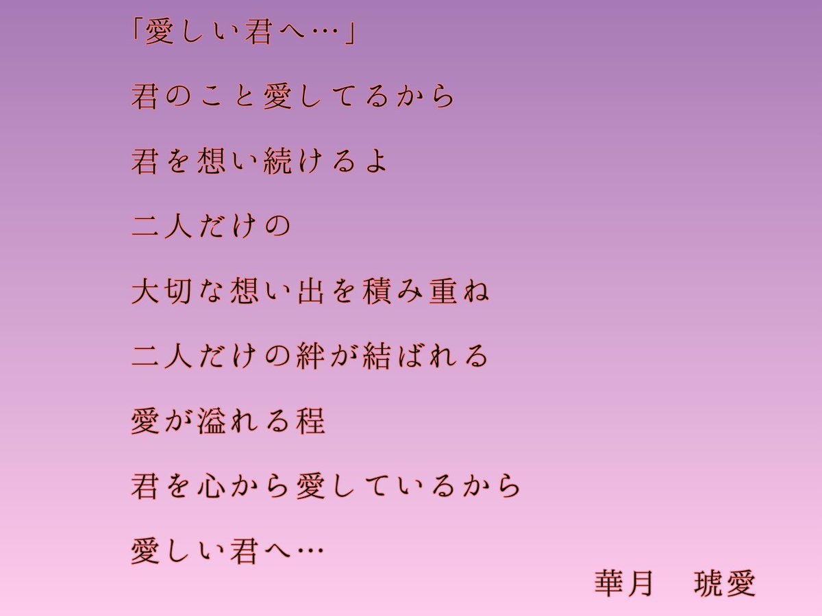 Hashtag 恋愛ポエム Di Twitter Hashtag 恋愛ポエム Di Twitter