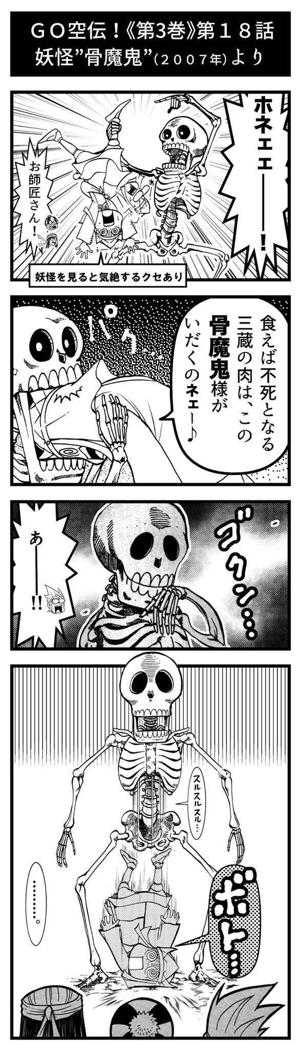 Twoucan ゴゴゴ西遊記 の注目ツイート イラスト マンガ コスプレ モデル