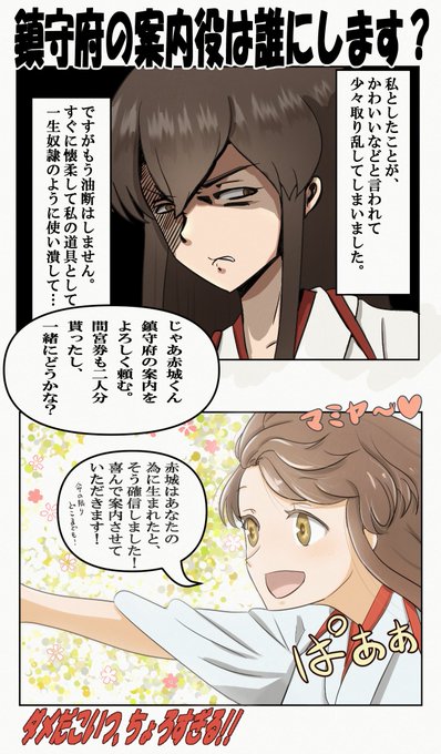 続き描いてしまったー
速攻で懐柔されるチョロイン赤城
#艦これ #赤城 
#なめくじ業界
#即落ち2コ 