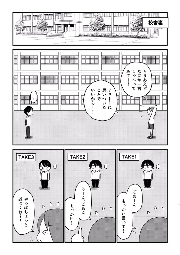 読み切り漫画「三山くんはしゃべらない」(7/10) 