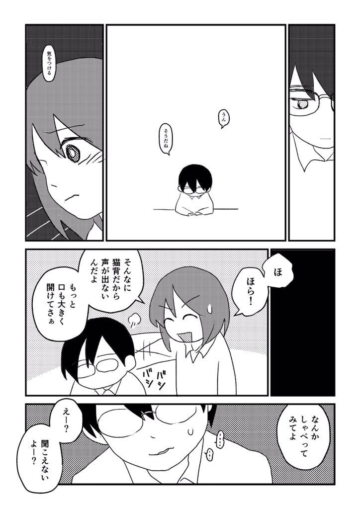 読み切り漫画「三山くんはしゃべらない」(5/10) 