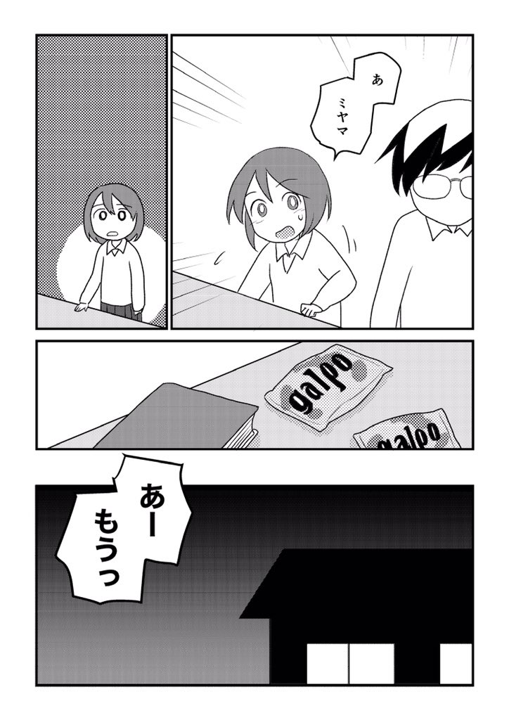 読み切り漫画「三山くんはしゃべらない」(5/10) 