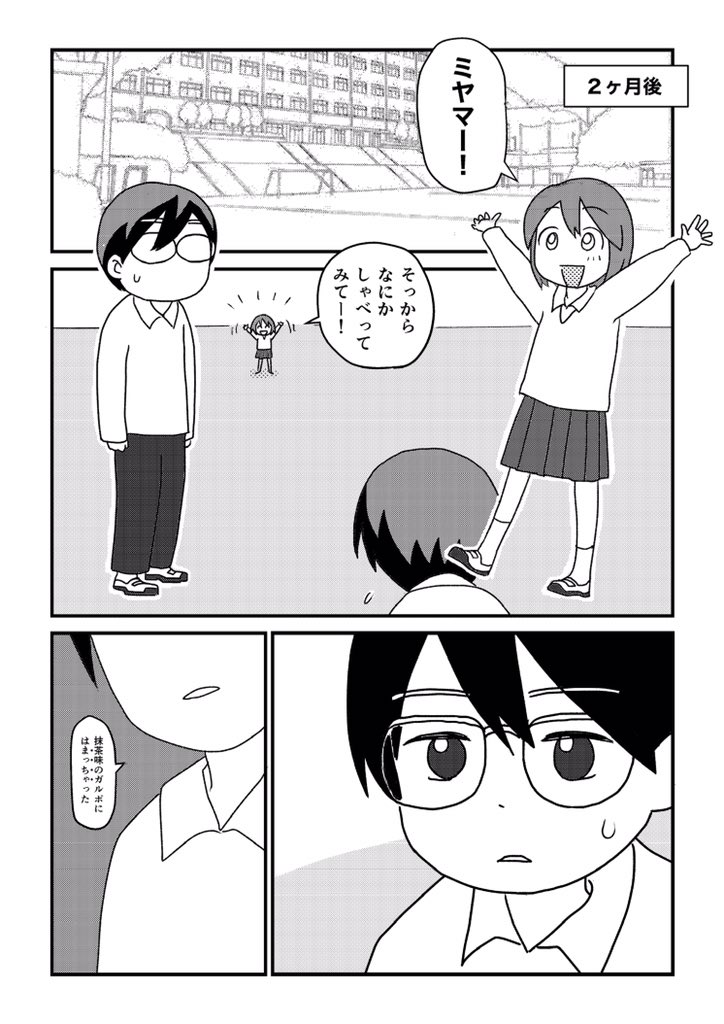 読み切り漫画「三山くんはしゃべらない」(8/10) 