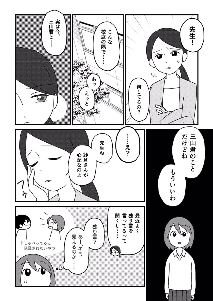 読み切り漫画「三山くんはしゃべらない」(8/10) 