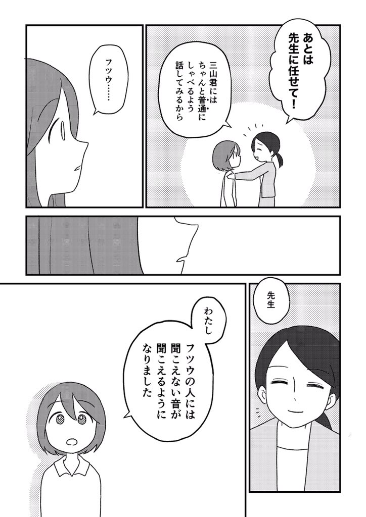 読み切り漫画「三山くんはしゃべらない」(8/10) 