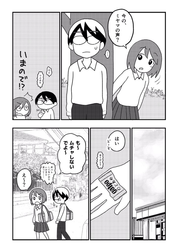 読み切り漫画「三山くんはしゃべらない」(9/10) 