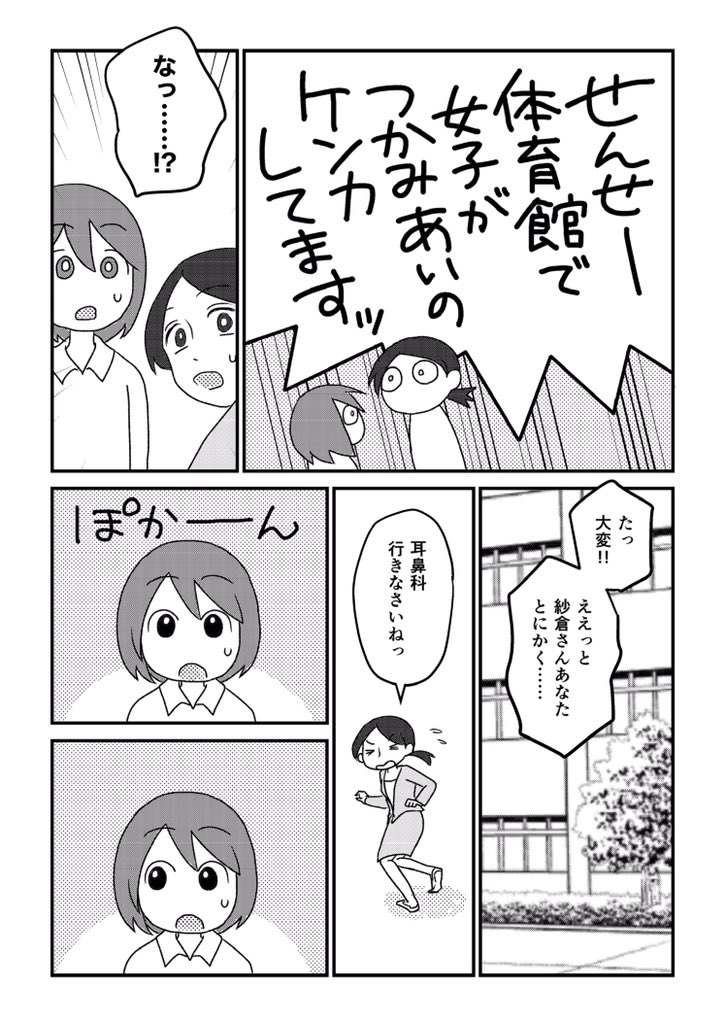 読み切り漫画「三山くんはしゃべらない」(9/10) 